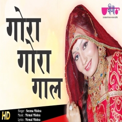 Gora Gora Gal Thara Mp3 Song