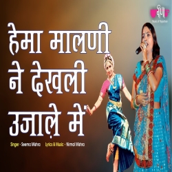 Hema Malini Na Dekhli Ujale Me Mp3 Song